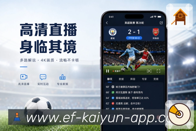 移动端看球App预览